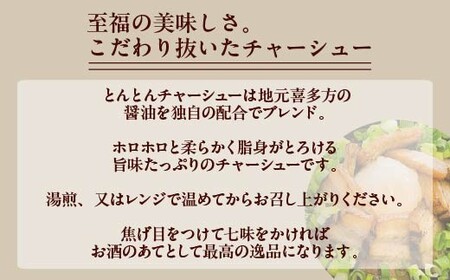 チャーシュー とんとんチャーシュースライス 200g×5PC 計1kg 冷蔵 会津 喜多方 喜多方ラーメン おつまみ 【07208-0721】