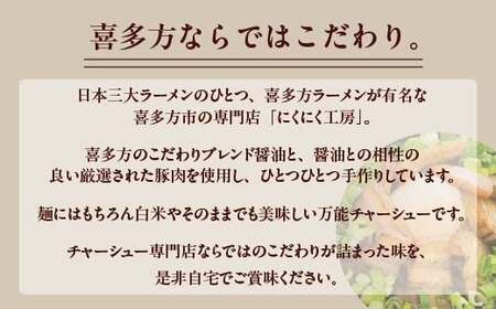 チャーシュー とんとんチャーシュースライス 200g×5PC 計1kg 冷蔵 会津 喜多方 喜多方ラーメン おつまみ 【07208-0721】
