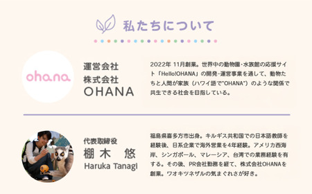 【動物推し活サービス】全国の動物たちに"喜多方の農産品"をプレゼント!動物デザインの「食事動画」「トートバッグ」が付いてきます! 【07208-0729】