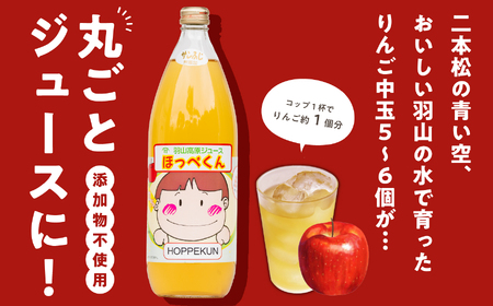 羽山のりんご ほっぺくん 大瓶（1L）6本入り りんごジュース 果汁100％ 国産 ストレート アップル 無添加 リンゴジュース おすすめ お中元  お歳暮 ギフト 二本松市 ふくしま 福島県 送料無料【羽山果樹組合】 | 福島県二本松市 | ふるさと納税サイト「ふるなび」