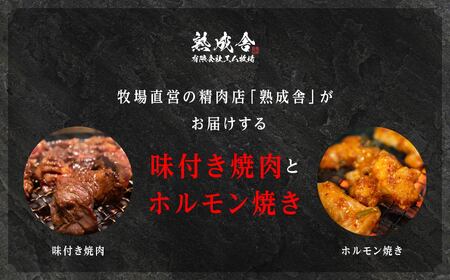 焼肉&ホルモン焼きセット 合計1kg（250g×4袋）【エム牧場】