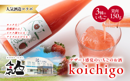 まるなかファーム ギフトボックスB いちご 酒 リキュール
