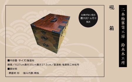 硯箱【有限会社鈴木木工所】 | 福島県二本松市 | ふるさと納税サイト