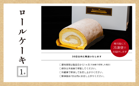 ロールケーキ / ケーキ プレーン【パティスリールコネサンス】