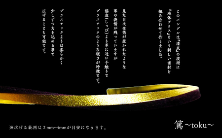 革と黒漆のバングル 閃～sen～ ゴールド Lサイズ【神楽工房はしもと】