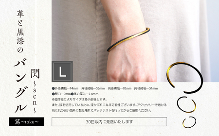 革と黒漆のバングル 閃～sen～ ゴールド Lサイズ【神楽工房はしもと】