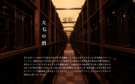 大七酒造「純米大吟醸雫酒 頌歌」720ml×1本【道の駅「安達」智恵子の里】