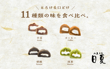 日夏の生クリーム大福詰め合わせ（12個入）| 大福【株式会社菓子処日夏】