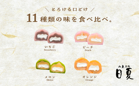 日夏の生クリーム大福詰め合わせ（12個入）| 大福【株式会社菓子処日夏】
