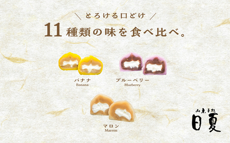日夏の生クリーム大福詰め合わせ（12個入）| 大福【株式会社菓子処日夏】