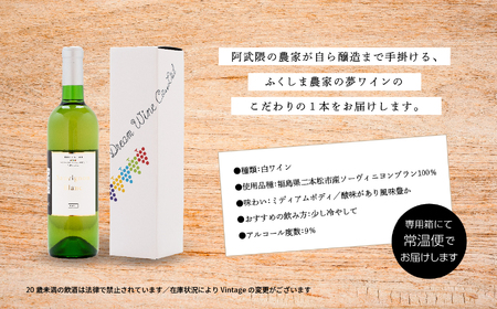 ワイン ソーヴィニヨン・ブラン（白）720ml×1本【ふくしま農家の夢