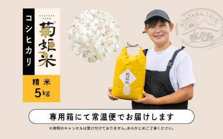 米 令和7年産 コシヒカリ精米5kg【ADATARAふぁーむ】