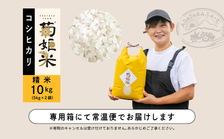 米 令和7年産 コシヒカリ精米10kg(5kg×2袋)【ADATARAふぁーむ】