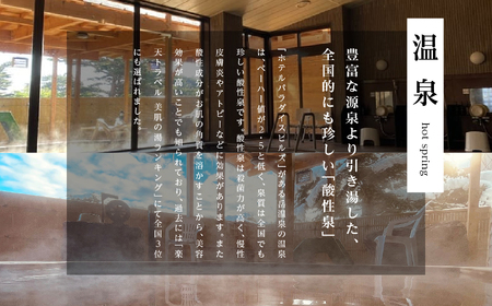  〈牡蠣食べ放題プラン〉ホテルパラダイスヒルズ 1泊2食付きペア宿泊券（全日利用）【一般社団法人岳温泉観光協会】