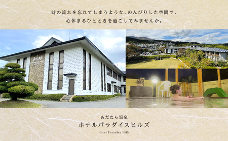  〈ホテルでグランピング〉ホテルパラダイスヒルズ 1泊2食付きペア宿泊券（全日利用） 岳温泉観光協会】