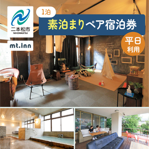 mt.innの素泊まりペア宿泊券（平日利用）【一般社団法人岳温泉観光協会】