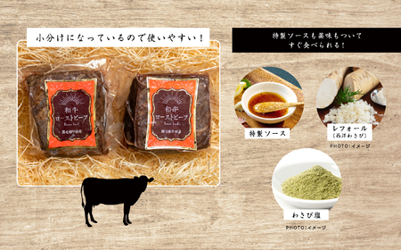 《2025年12月以降順次発送》黒毛和牛 ローストビーフ計400g ソース付｜ 牛肉 ローストビーフ【株式会社コーシン】