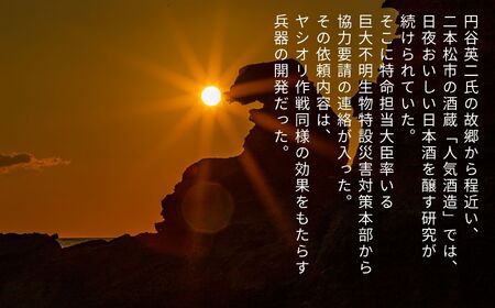 人気酒造「サケ・ゴジラ純米大吟醸」720ml×1本【道の駅「安達」智恵子の里】