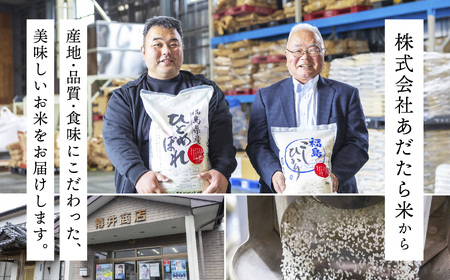 米 令和7年産 ひとめぼれ5kg【株式会社あだたら米】