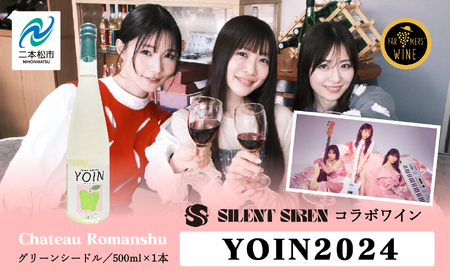 グリーンシードル-Chateau Romanshu YOIN2024-500ml×1本【ふくしま農家の夢ワイン株式会社】