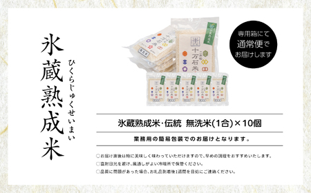 氷蔵熟成米 150g （ 1合 ） × 10袋入り キャンプ用や保存食用に 米 白米 ふっくら 甘い 人気 ランキング おすすめ ギフト 故郷 ふるさと 納税 福島 ふくしま 二本松市 送料無料【Y&Tカンパニー】