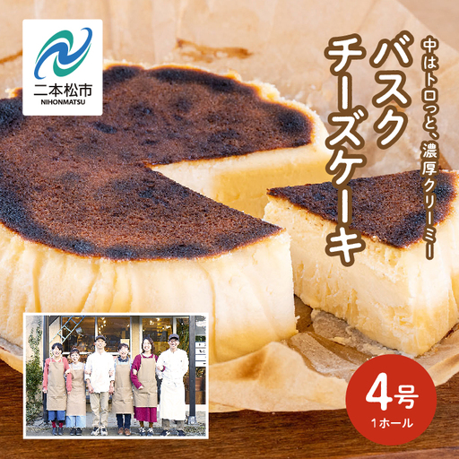 バスクチーズケーキ 4号 ケーキ スイーツ【チーズケーキ工房風花】