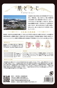  岳温泉×日本酒フェイスパック 肌とうじ2箱セット【にほんまつDMO】
