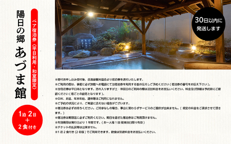 〈和室限定〉岳温泉 陽日の郷あづま館のペア宿泊券（平日利用） 宿泊 観光【一般社団法人岳温泉観光協会】