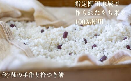 《2025年12月以降順次》遊雲の里ファーム 杵つき餅セット (7種/各8枚ずつ) 【遊雲の里ファーム】