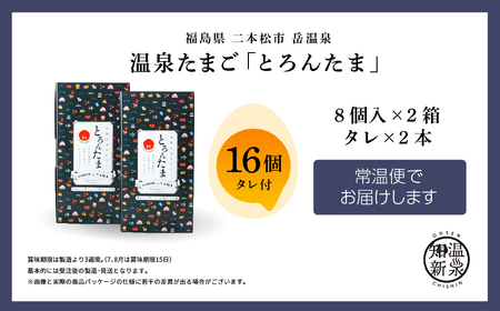 おみやげ屋四代目元料理人仕込み 温泉たまご「とろんたま」2箱セット