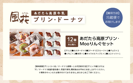 風花のプリン&ドーナツ詰め合わせ（あだたら高原プリンカスタード6個・Mooリング6種各1入）【チーズケーキ工房風花】