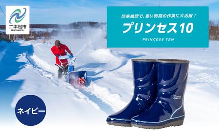 東邦ゴム工業 安全ゴム長靴 ネイビー 長靴 プリンセス10 ネイビー25.5cm【東邦ゴム工業株式会社】 | 福島県
