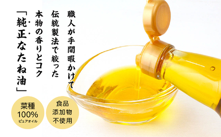 国産原料100％ 純正 菜種油 12本セット 添加物不使用 保存料不使用【株式会社たなつものカンパニー】