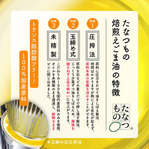 職人が搾ったえごま油3本セット≪玉締め圧搾一番搾り／添加物・保存料