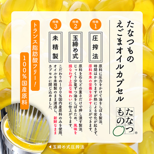 職人が搾った「えごま油」をカプセルに閉じ込めました！えごまオイル 