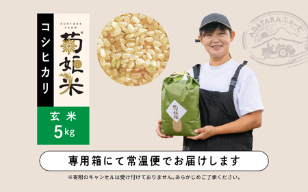 令和7年産 コシヒカリ玄米5kg【ADATARAふぁーむ】