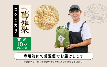 令和7年産 コシヒカリ玄米10kg（5kg×2袋）【ADATARAふぁーむ】