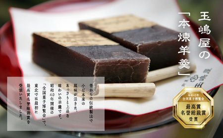 羊羹 本煉羊羹 2棹入 ようかん【株式会社玉嶋屋】 | 福島県二本松市