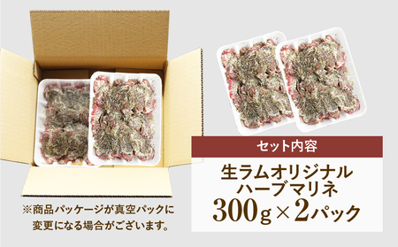 肉 ラム肉 味付き 生ラム 600g(300g×2) 冷凍保存 福島県 田村市