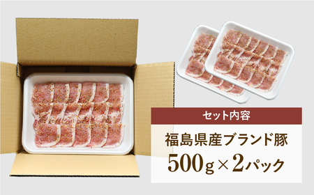肉 豚肉 福島県産 味付き ブランド豚 1kg (500g×2) 福島県 田村市