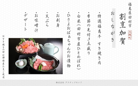 【お食事券】 福島県産 牛肉 A5 すき焼き ペアチケット 福島県 田村市