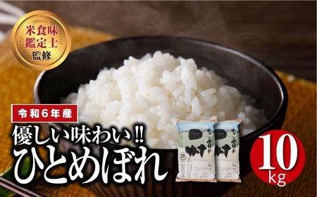 新米予約【令和4年産】田村市産ひとめぼれ10kg(5kg×2袋)