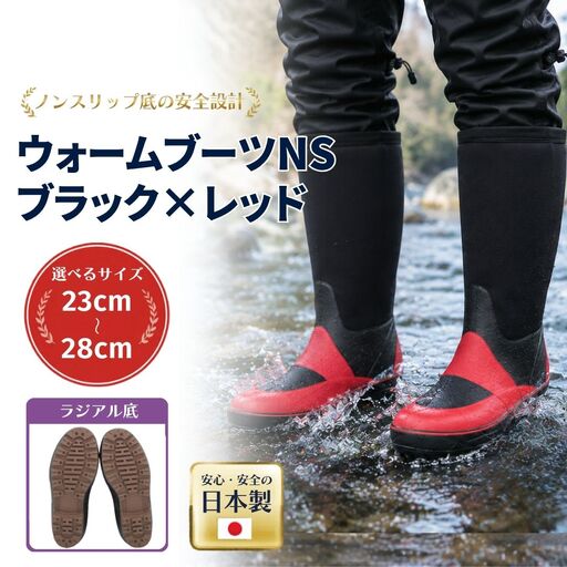 ウォームブーツHG ブラック×レッド 28.0cm | ウォームブーツ 釣り 福島県