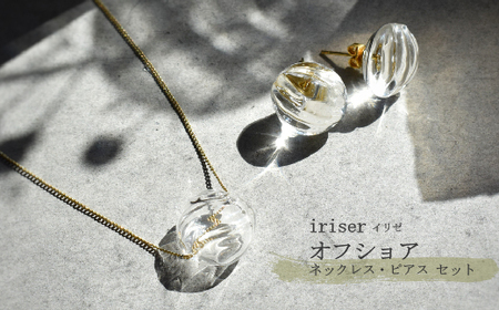ネックレス・ピアスセット iriser オフショア | ネックレス・ピアス