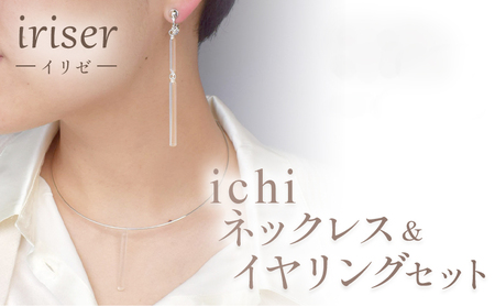 ネックレス・イヤリング セット iriser ichi | ネックレス