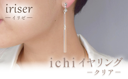 イヤリング iriser ichi -クリア- | イヤリング