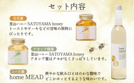 ミード酒(home MEAD) 蜂蜜・蜂蜜のお酒のセッと | ミード