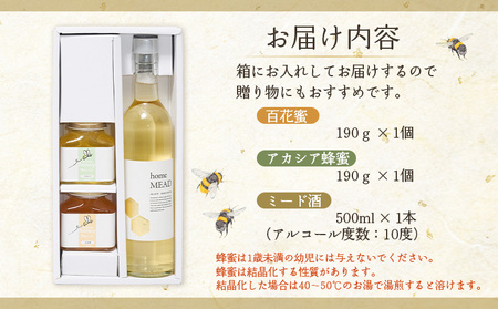 ミード酒(home MEAD) 蜂蜜・蜂蜜のお酒のセッと | ミード