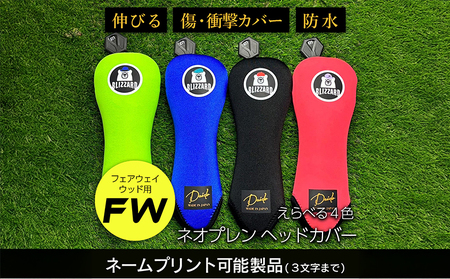 【G02-FW-NM】ヘッドカバーロイヤルブルー(フェアウェイウッド用)ネームプリント付き| ゴルフ