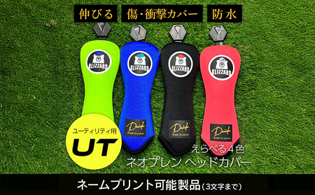 【G02-UT-NM】ヘッドカバーライトグリーン(ユーティリティ用)ネームプリント付き| ゴルフ